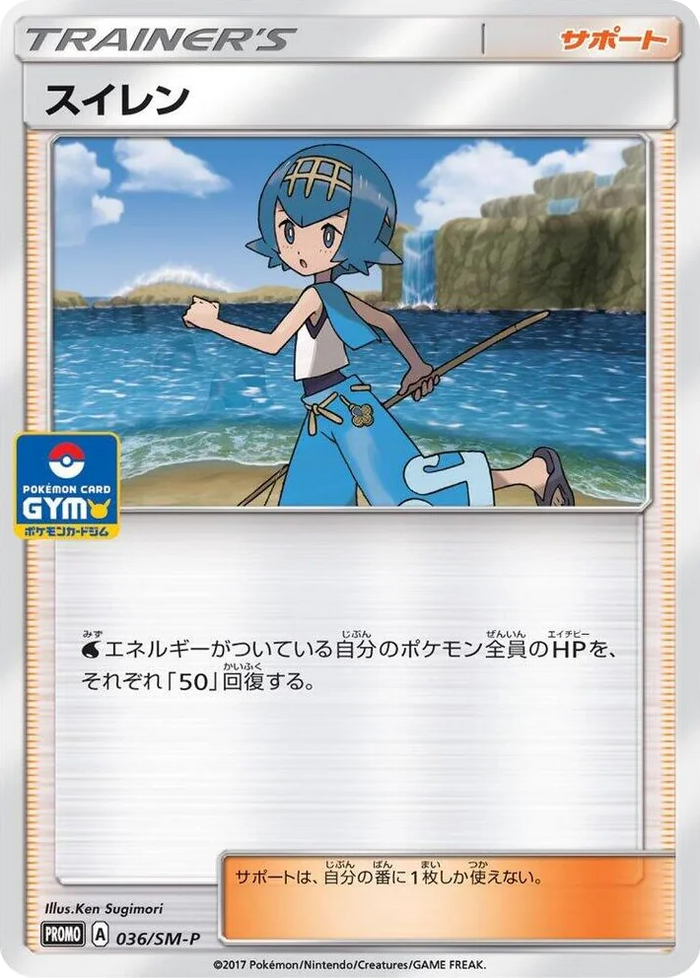 0036 Lana - 036/SM-P SM-P: Sun & Moon Promos