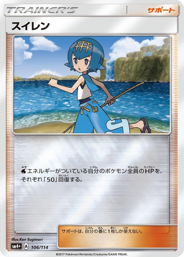 0106 Lana None SM4+: GX Battle Boost
