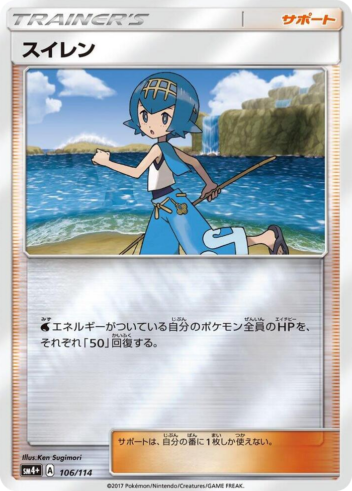 Lana #106 None - SM4+: GX Battle Boost Japanese Pokemon card
