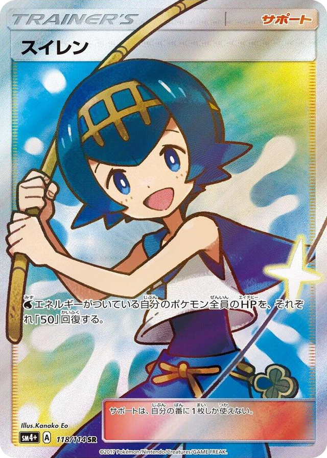 0118 Lana Super Rare SM4+: GX Battle Boost