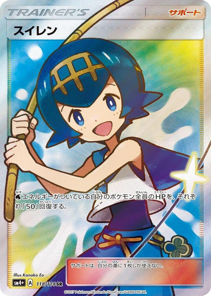 Lana #118 Super Rare - SM4+: GX Battle Boost Japanese Pokemon card