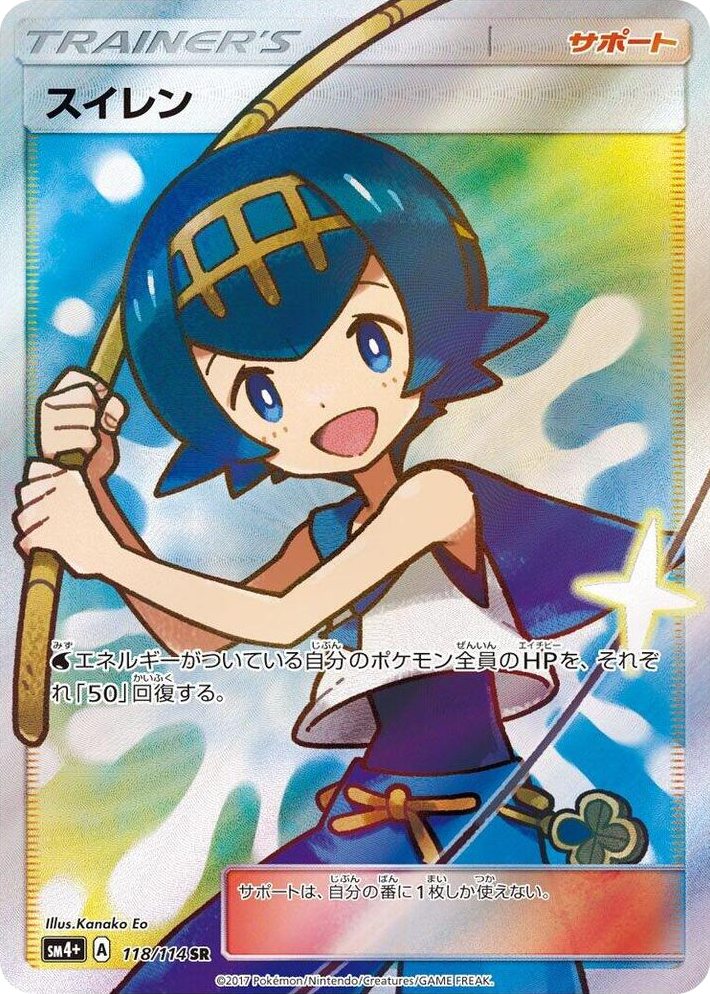 0118 Lana Super Rare SM4+: GX Battle Boost