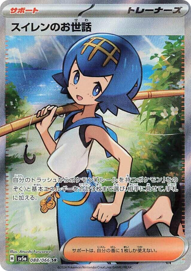 0088 Lana's Aid Super Rare Crimson Haze