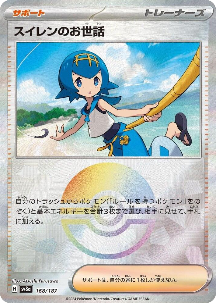 0168 Lana's Aid (Mirror Foil) Common Terastal Fest ex