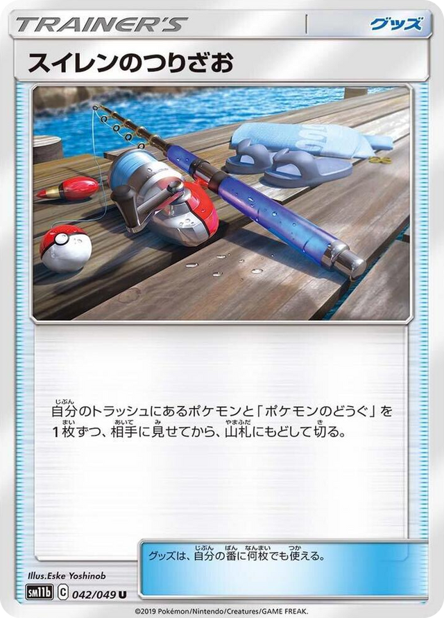 0042 Lana's Fishing Rod Uncommon Dream League