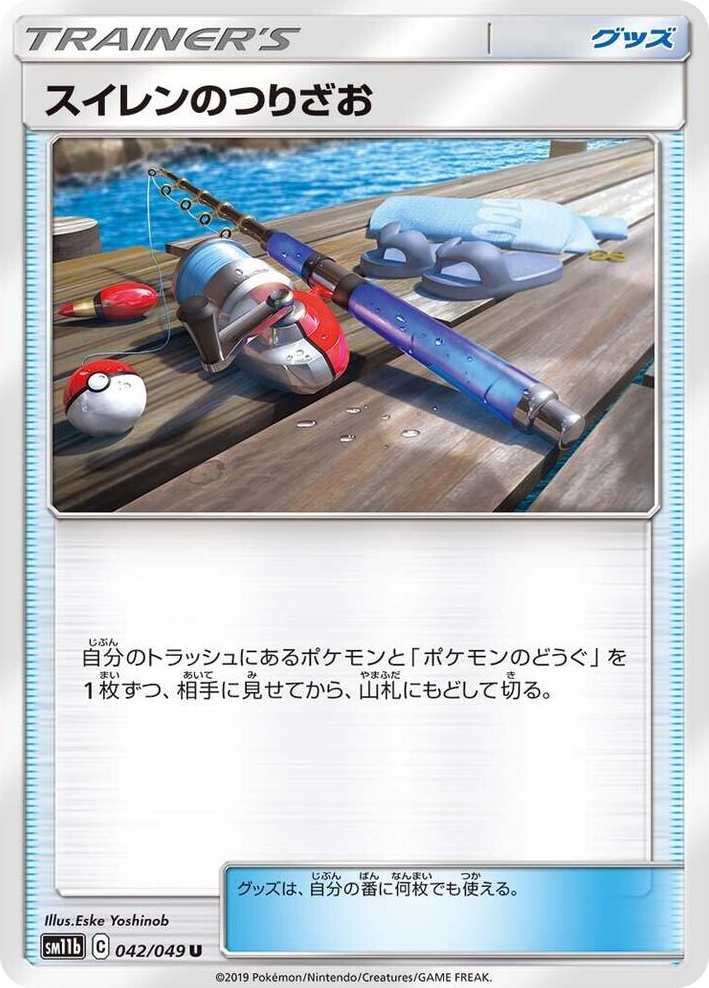 0042 Lana's Fishing Rod Uncommon Dream League