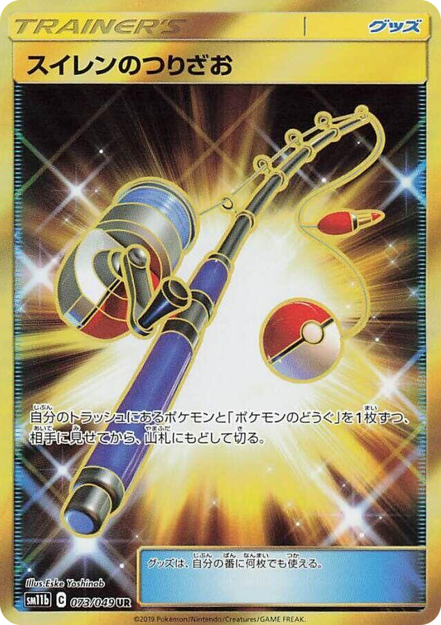 Lana's Fishing Rod #73 Ultra Rare - Dream League Japanese Pokemon card