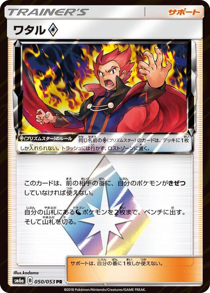 0050 Lance Prism Rare Dragon Storm