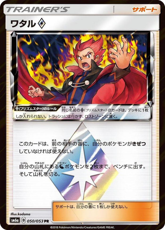 0050 Lance Prism Rare Dragon Storm