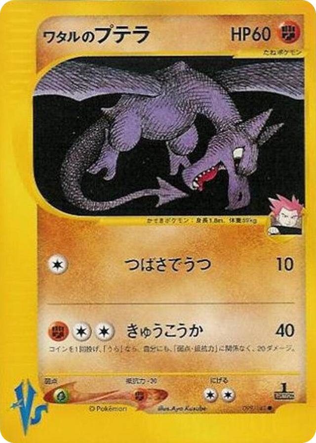 0099 Lance's Aerodactyl Common Pokemon VS