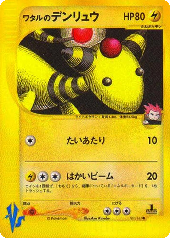 0101 Lance's Ampharos Common Pokemon VS