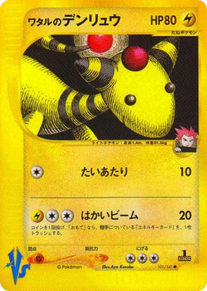 0101 Lance's Ampharos Common Pokemon VS