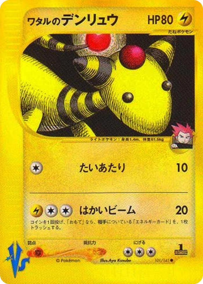 0101 Lance's Ampharos Common Pokemon VS