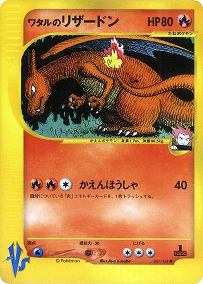 0097 Lance's Charizard Common Pokemon VS