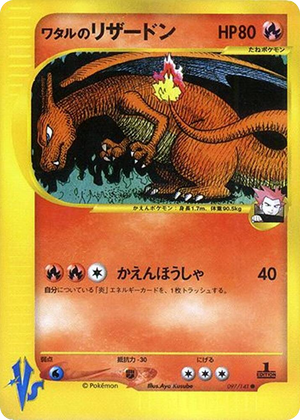 0097 Lance's Charizard Common Pokemon VS
