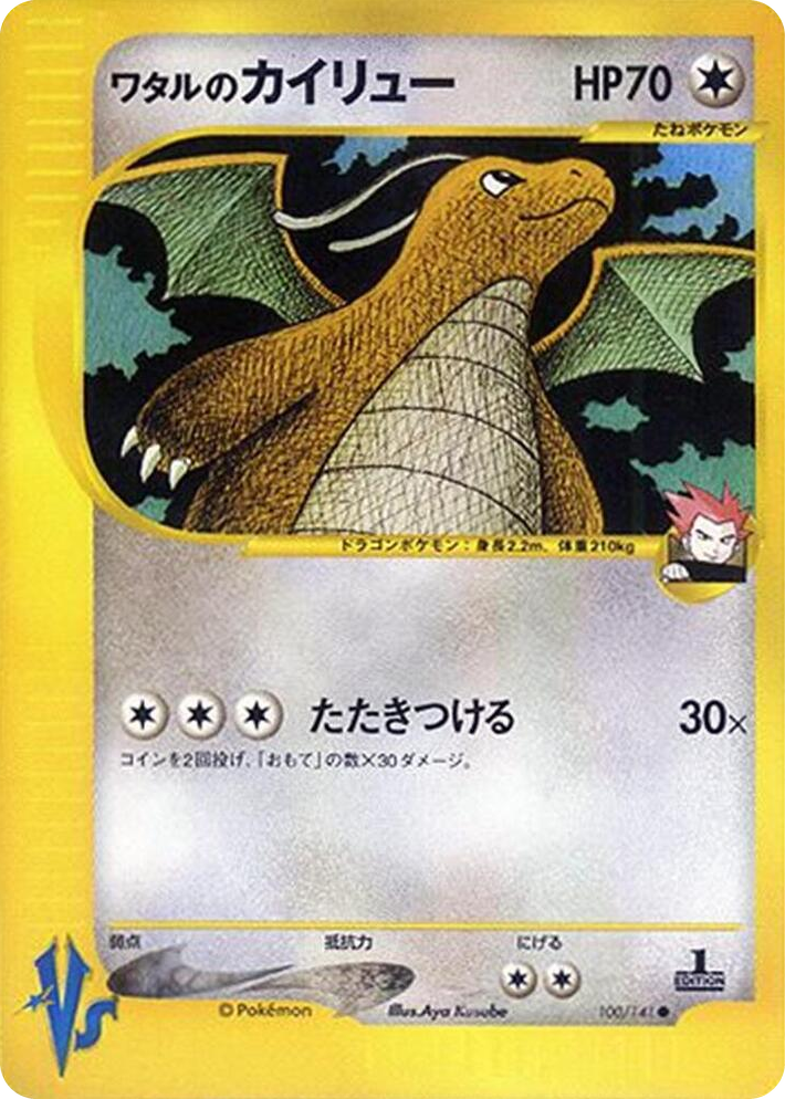 0100 Lance's Dragonite Common Pokemon VS
