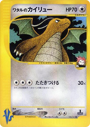 0100 Lance's Dragonite Common Pokemon VS