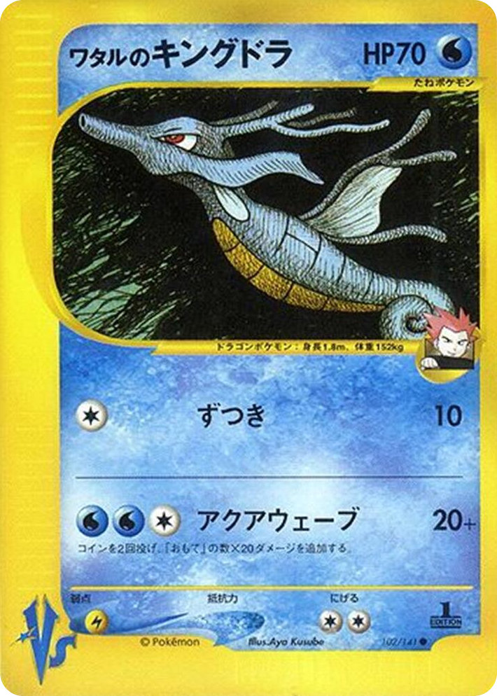 0102 Lance's Kingdra Common Pokemon VS