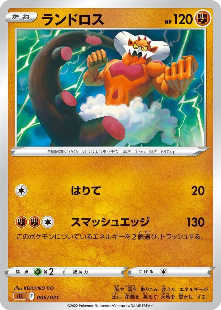 0006 Landorus Lucario Starter Set VSTAR