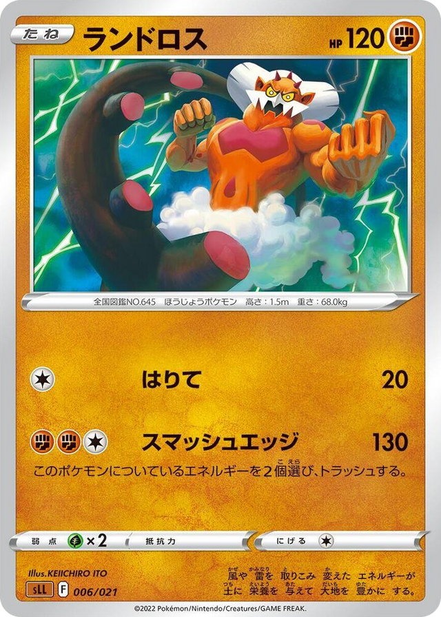 0006 Landorus Lucario Starter Set VSTAR