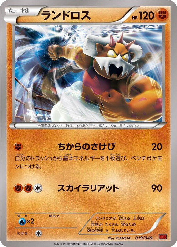 Landorus #19 None - M Master Deck Build Box Power Style Japanese Pokemon card