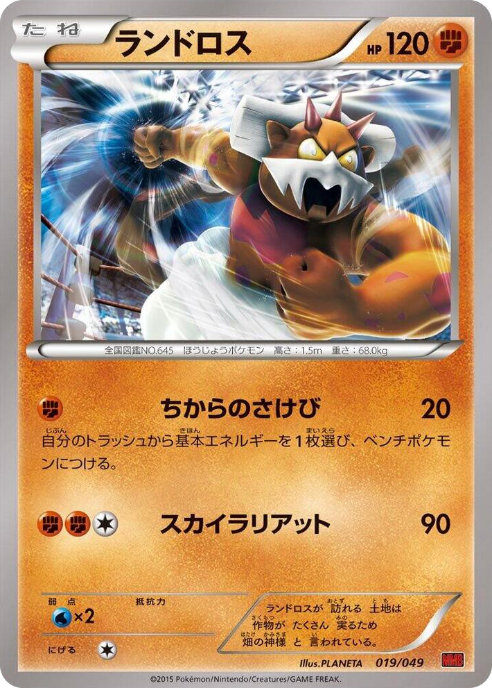 0019 Landorus None M Master Deck Build Box Power Style