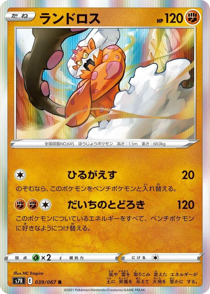 0039 Landorus Rare Blue Sky Stream