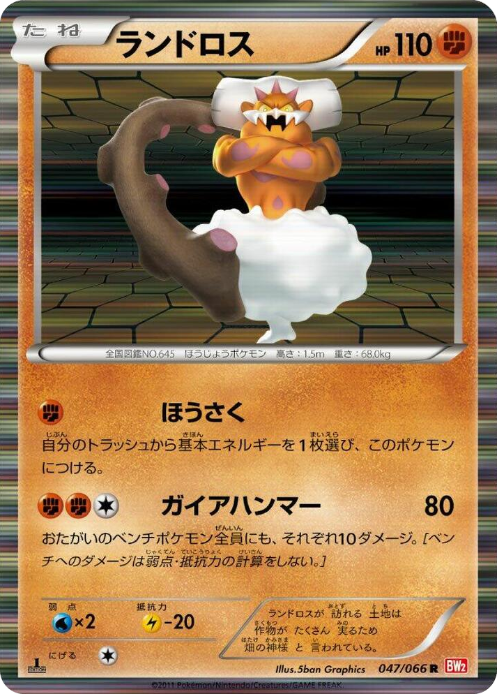 0047 Landorus Rare Red Collection