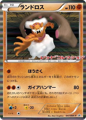 0047 Landorus - 047/BW-P None BW-P Promotional cards