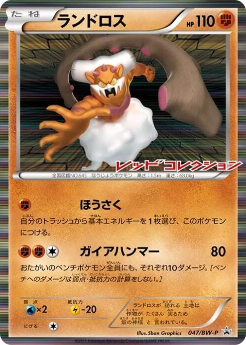 0047 Landorus - 047/BW-P None BW-P Promotional cards