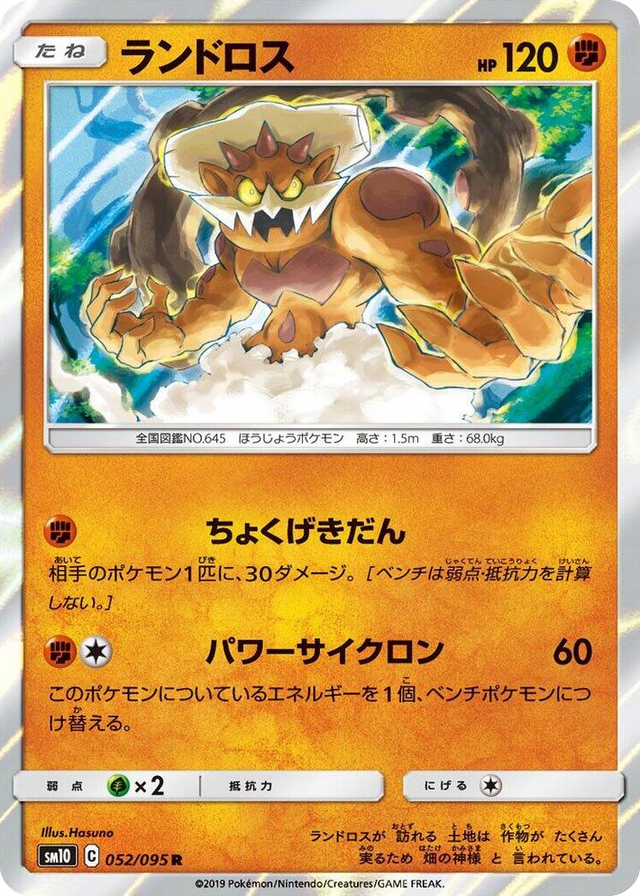0052 Landorus Rare Double Blaze
