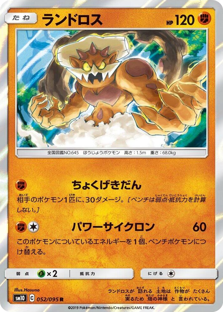 0052 Landorus Rare Double Blaze