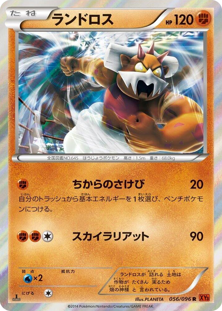 0056 Landorus Rare Rising Fist