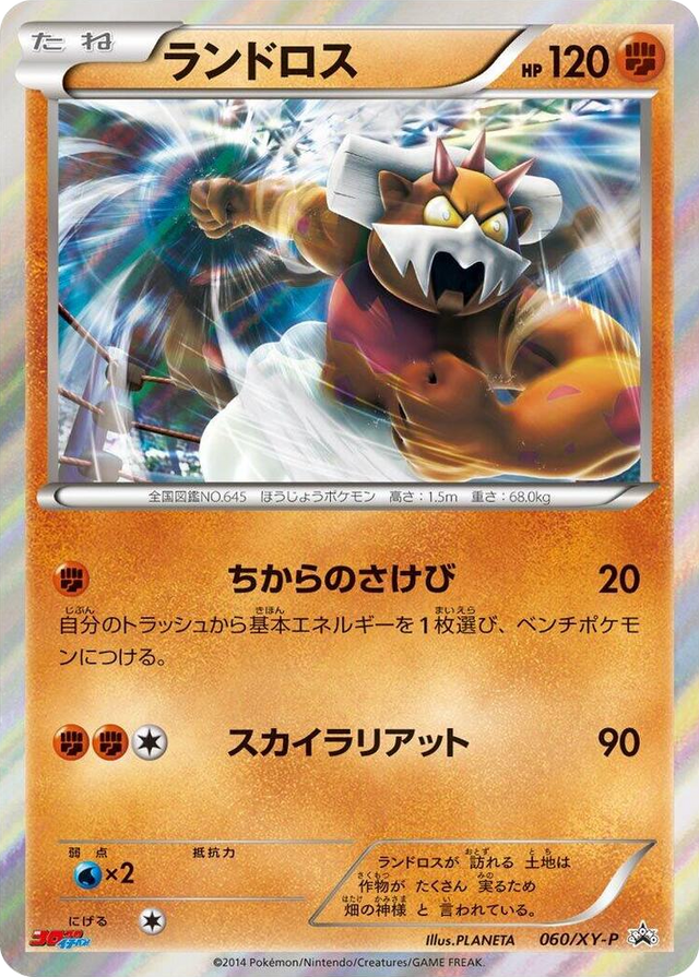 0060 Landorus - 060/XY-P Common XY-P: XY Promos