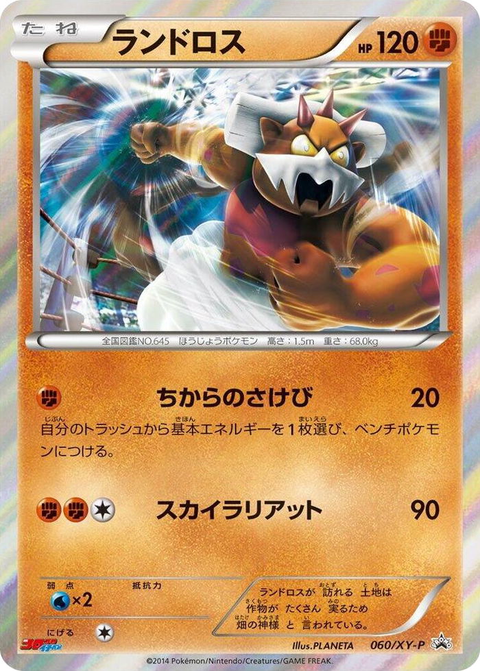 Landorus - 060/XY-P #60 Common - XY-P: XY Promos Japanese Pokemon card