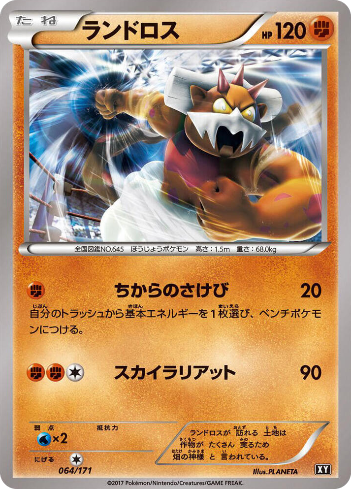 0064 Landorus None The Best of XY