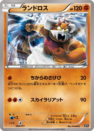 0064 Landorus None The Best of XY