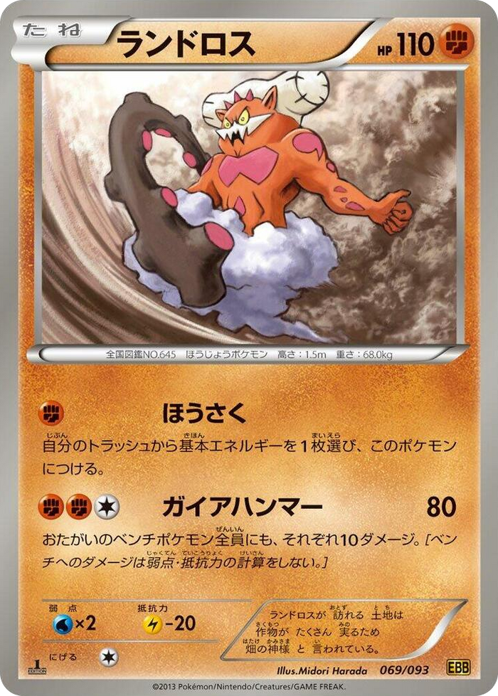 0069 Landorus None EX Battle Boost