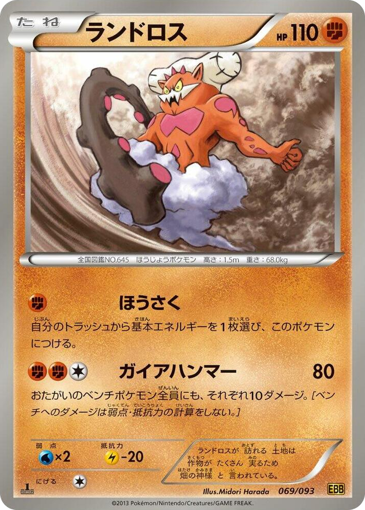0069 Landorus None EX Battle Boost