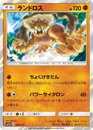 0069 Landorus None TAG TEAM GX: Tag All Stars