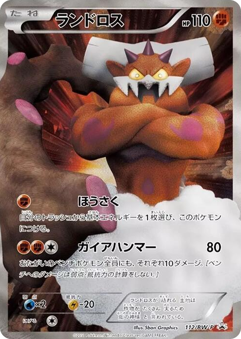 0112 Landorus - 112/BW-P None BW-P Promotional cards