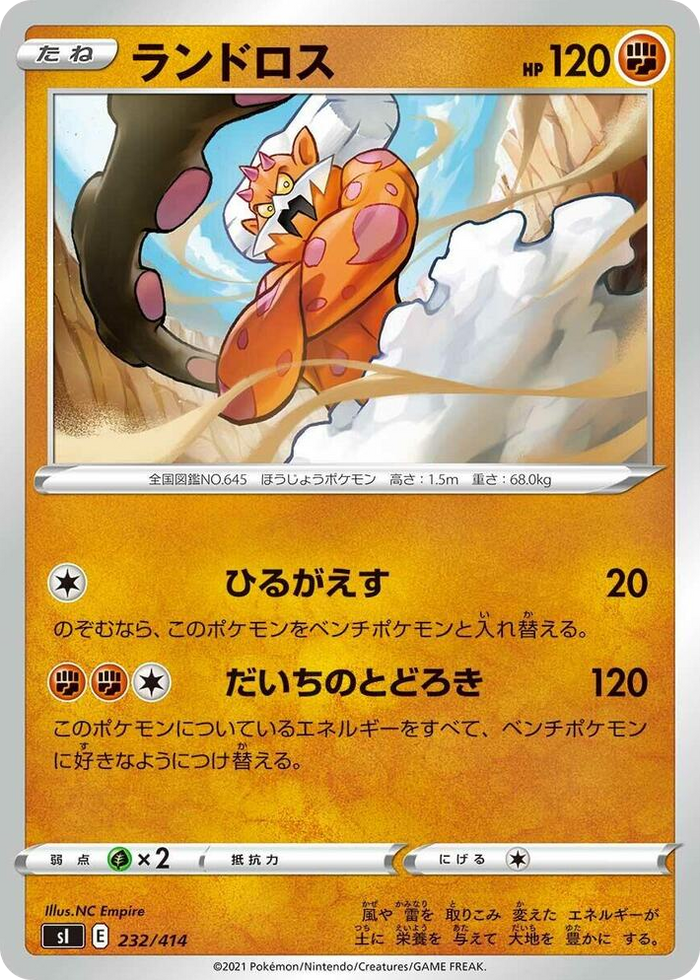 Landorus #232 - Start Deck 100 Japanese Pokemon card
