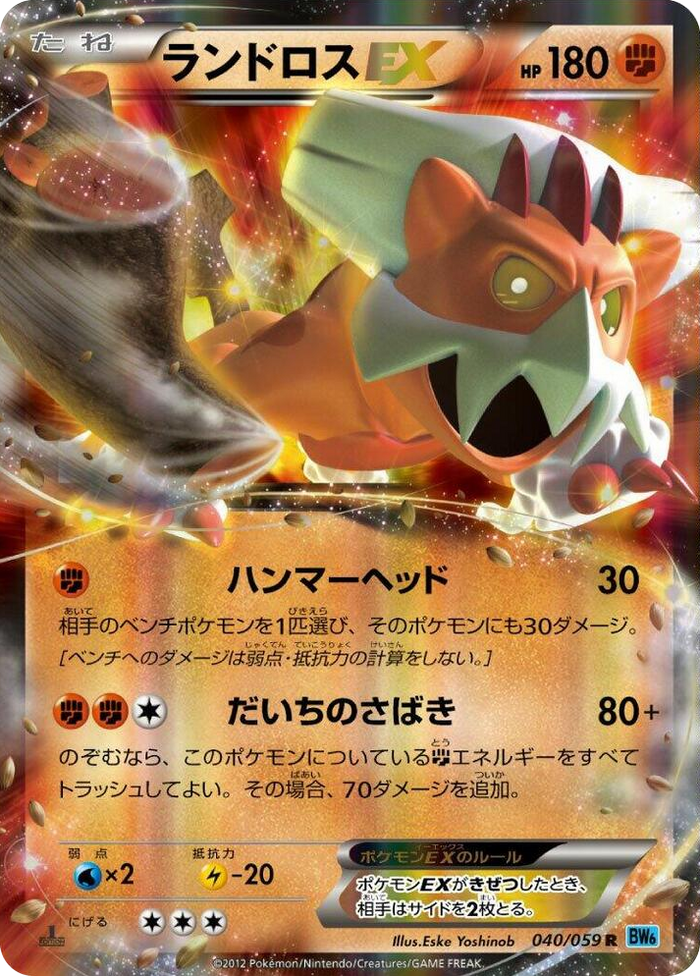 0040 Landorus EX Rare Freeze Bolt