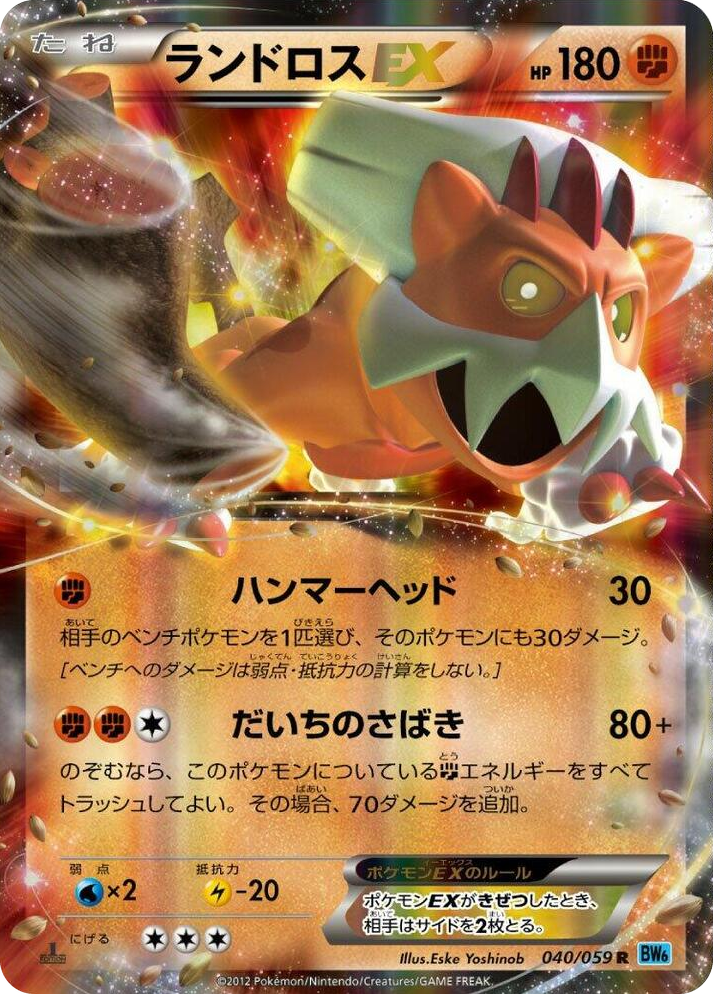 0040 Landorus EX Rare Freeze Bolt