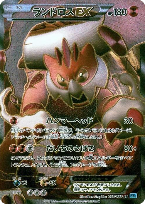 0061 Landorus EX Super Rare Freeze Bolt