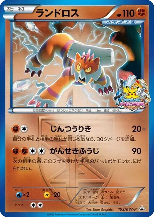 0192 Landorus - Team Plasma None BW-P Promotional cards