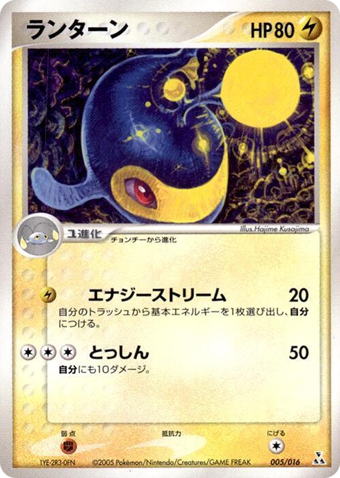 0005 Lanturn None Feraligatr Constructed Starter Deck