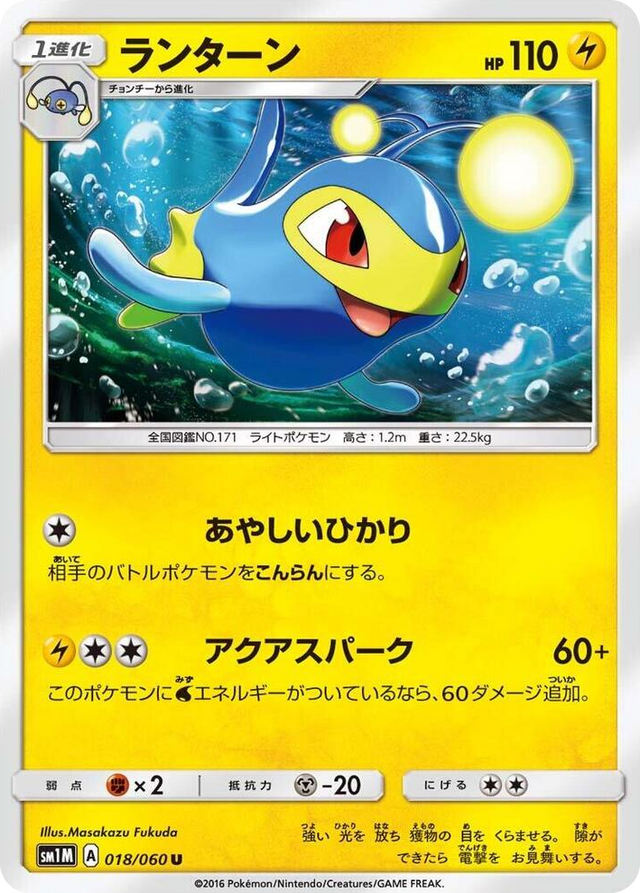 0018 Lanturn Uncommon Collection Moon
