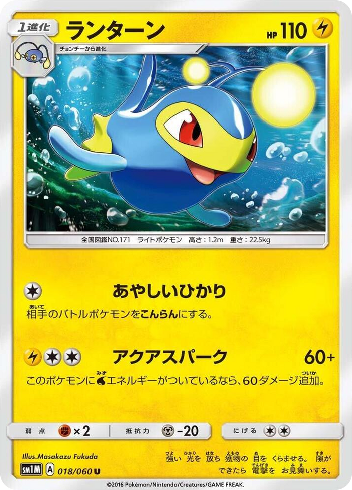 0018 Lanturn Uncommon Collection Moon