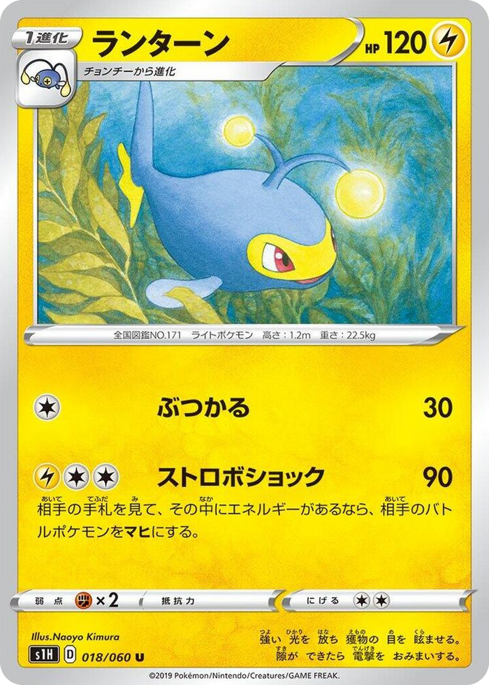 0018 Lanturn Uncommon Shield